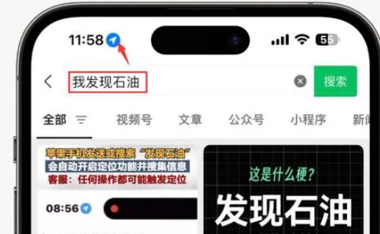 沙河口苹果客服中心分享iPhone 输入“发现石油”触发定位