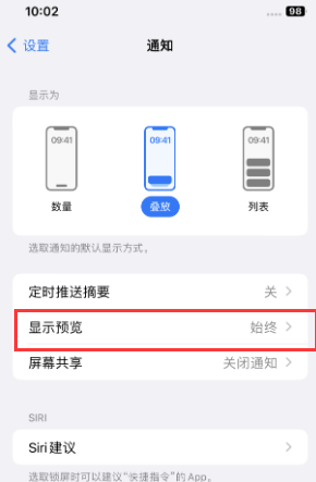 沙河口苹果售后维修中心分享iPhone手机收不到通知怎么办 