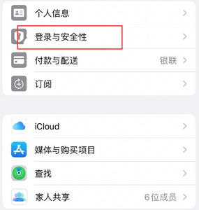 沙河口苹果维修站分享手机号注册的Apple ID如何换成邮箱【图文教程】 