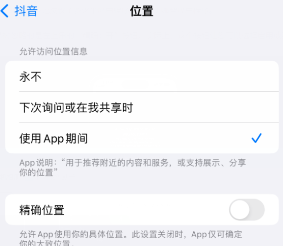 沙河口apple服务如何检查iPhone中哪些应用程序正在使用位置 