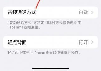 沙河口苹果蓝牙维修店分享iPhone设置蓝牙设备接听电话方法