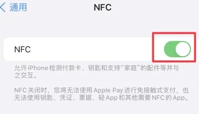 沙河口苹沙河口果维修服务分享iPhone15NFC功能开启方法