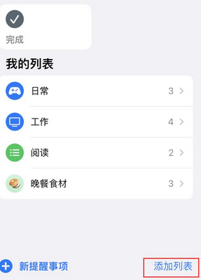 沙河口苹果14维修店分享iPhone14如何设置主屏幕显示多个不同类型提醒事项 