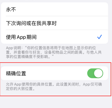 沙河口苹果服务中心分享iPhone查找应用定位不准确怎么办 