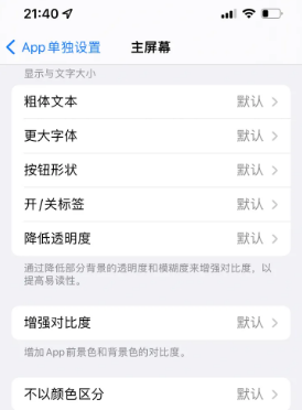 沙河口苹果14服务点分享iPhone14如何单独设置App