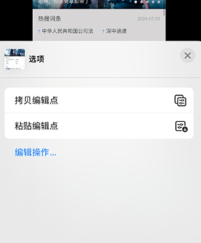 沙河口iPhone维修服务分享iPhone怎么批量修图 