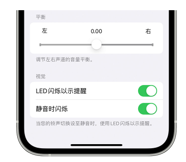 沙河口苹果14维修分享iPhone14静音时如何设置LED闪烁提示 