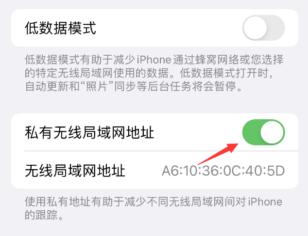 沙河口苹果wifi维修店分享iPhone私有无线局域网地址开启方法 