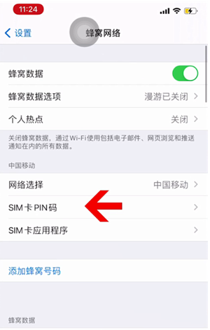 沙河口苹果14维修网分享如何给iPhone14的SIM卡设置密码 