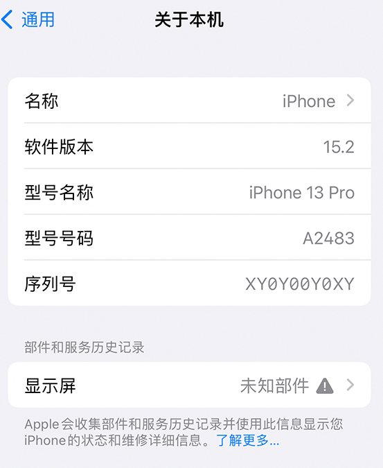 沙河口苹果14维修服务分享如何查看iPhone14系列部件维修历史记录 