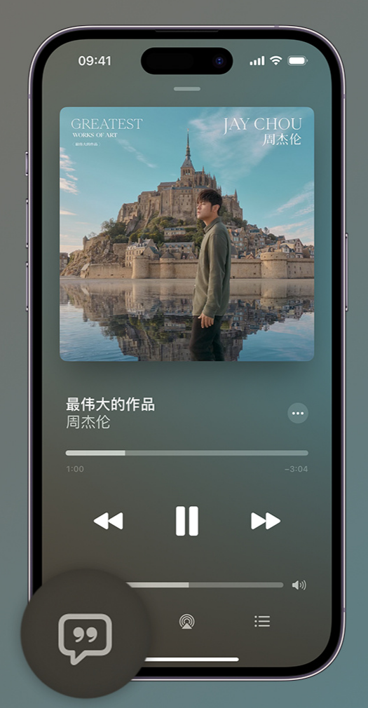 沙河口iphone维修分享如何在iPhone上使用Apple Music全新唱歌功能 