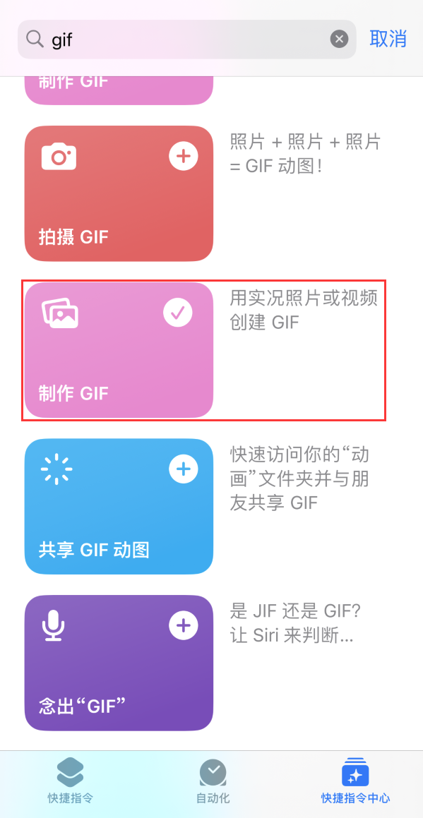 沙河口苹果手机维修分享iOS16小技巧:在iPhone上制作GIF图片 