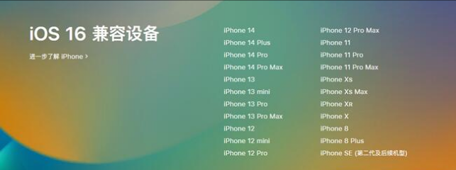 沙河口苹果手机维修分享:iOS 16.4 Beta 3支持哪些机型升级？ 