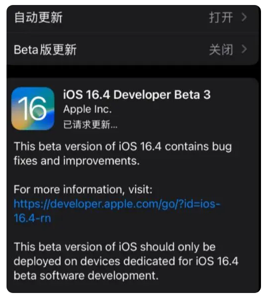 沙河口苹果手机维修分享：iOS16.4Beta3更新了什么内容？ 