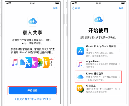 沙河口苹果14维修分享：iPhone14如何与家人共享iCloud储存空间？ 