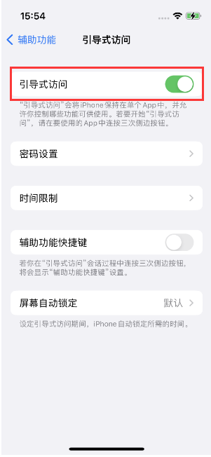 沙河口苹果14维修店分享iPhone 14引导式访问按三下没反应怎么办 
