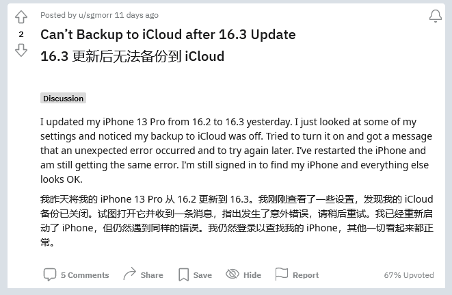 沙河口苹果手机维修分享iOS 16.3 升级后多项 iCloud 服务无法同步怎么办 