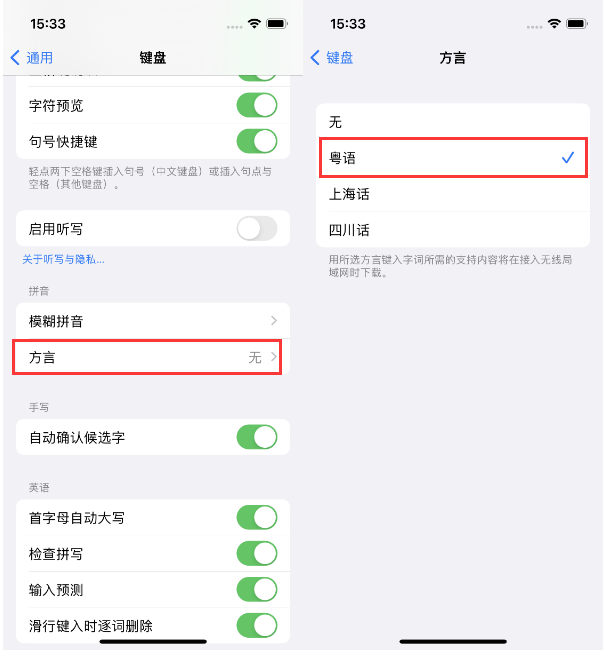 沙河口苹果14服务点分享iPhone 14plus设置键盘粤语方言的方法 