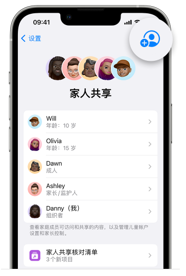 沙河口苹果维修网点分享iOS 16 小技巧：通过“家人共享”为孩子创建 Apple ID 