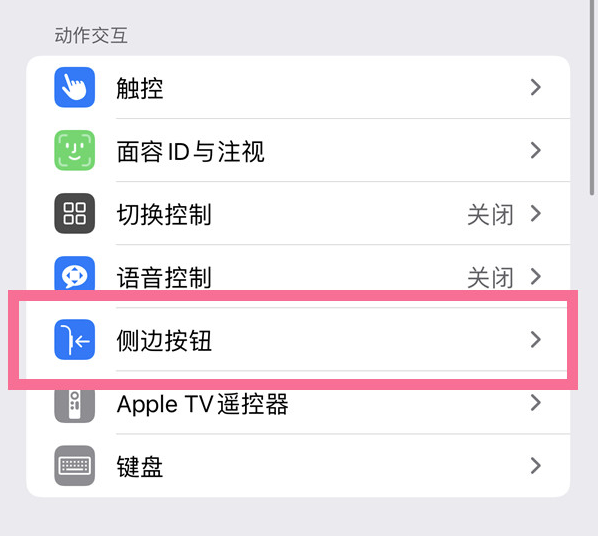 沙河口苹果14维修店分享iPhone14 Plus侧键双击下载功能关闭方法 