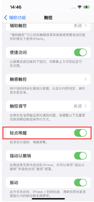 沙河口苹果14维修店分享iPhone 14双击屏幕不亮怎么办 