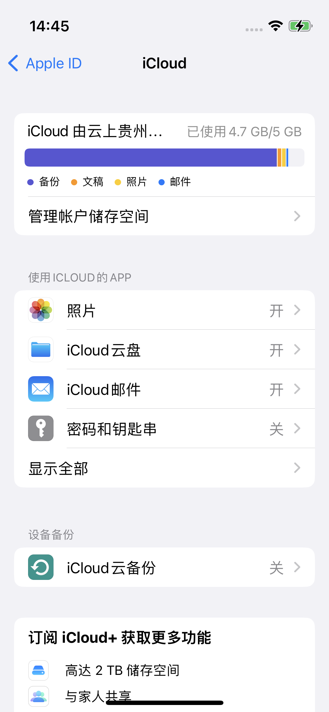 沙河口苹果14维修分享iPhone 14 开启iCloud钥匙串方法 