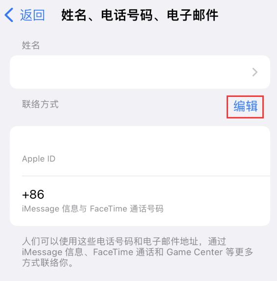 沙河口苹果手机维修点分享iPhone 上更新 Apple ID的方法 