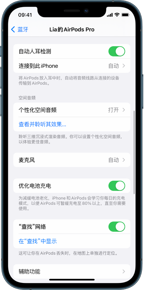 沙河口苹果手机维修分享如何通过 iPhone “查找”功能定位 AirPods 