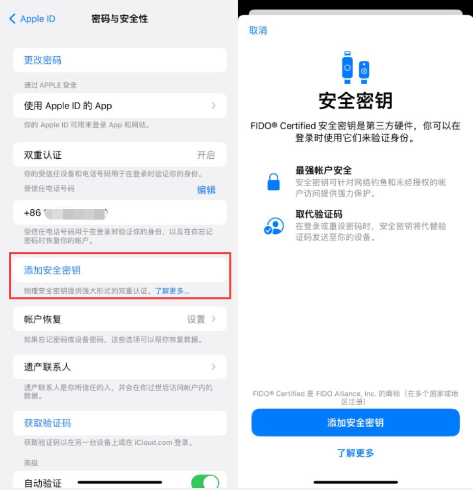 沙河口苹果服务网点分享物理安全密钥有什么用？iOS 16.3新增支持物理安全密钥会更安全吗？ 