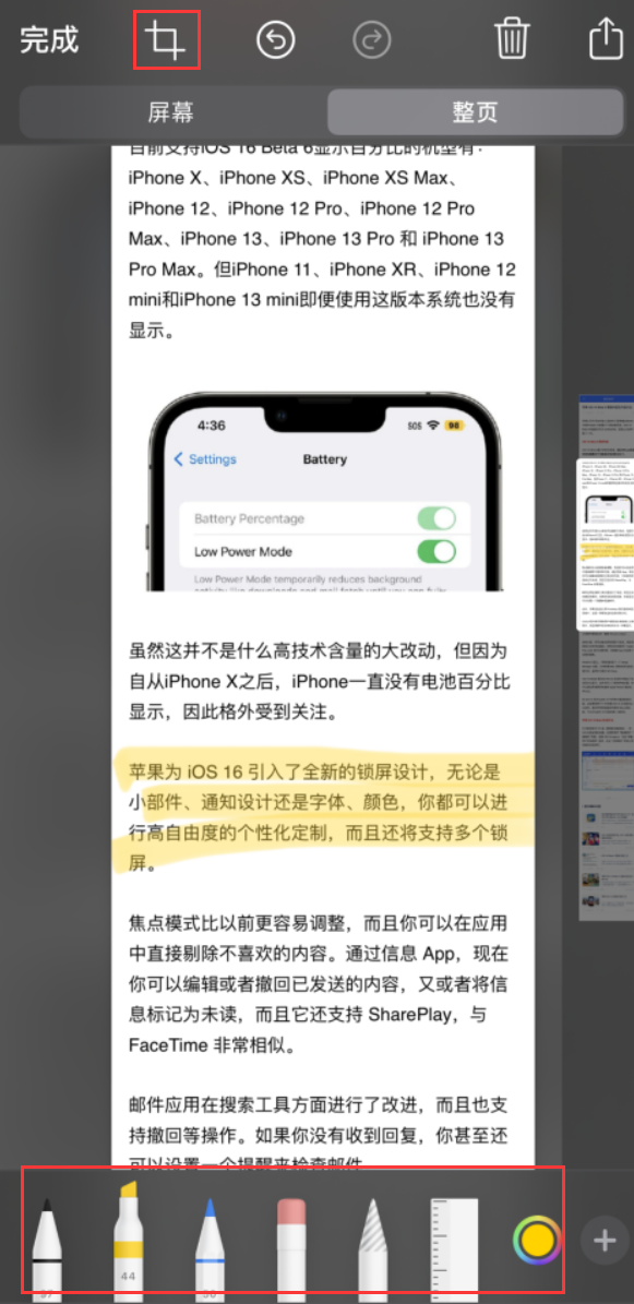 沙河口苹果手机维修分享小技巧：在 iPhone 上给截屏图片做标记 