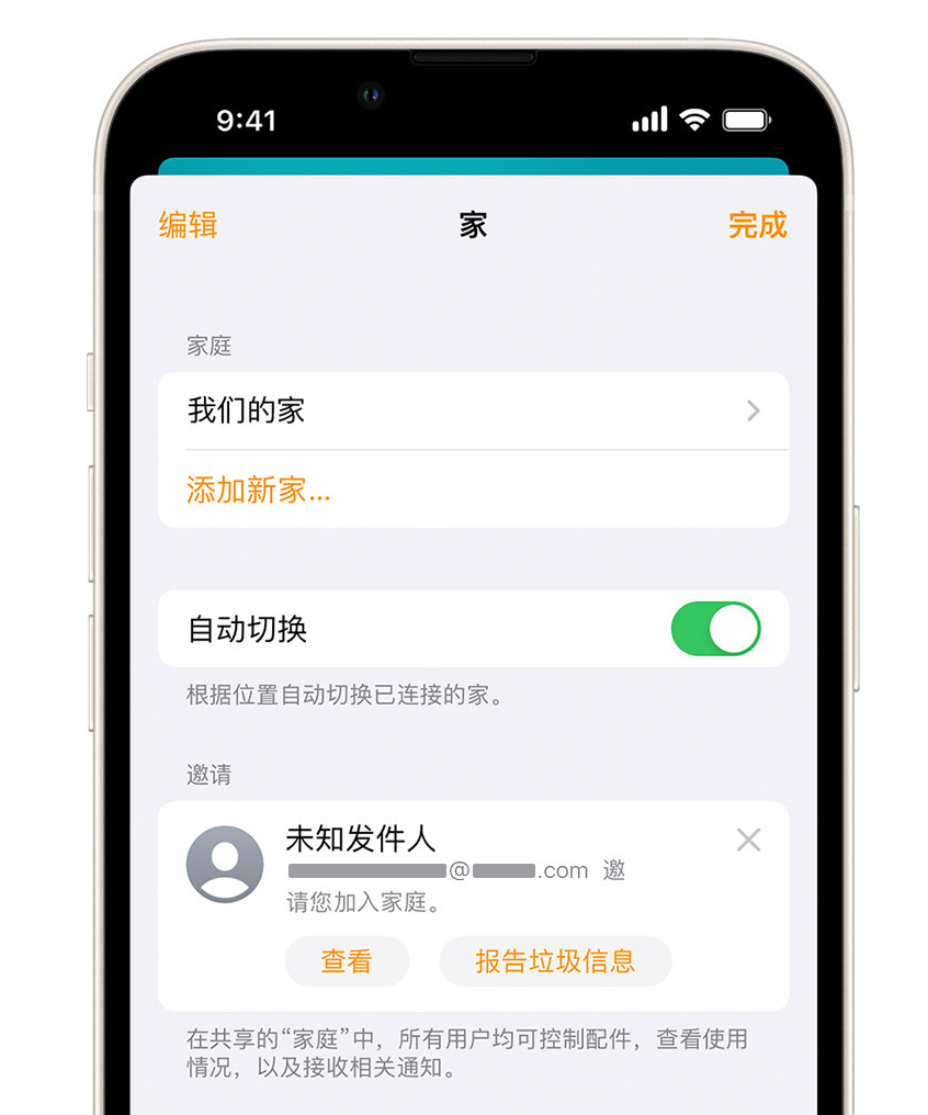 沙河口苹果手机维修分享iPhone 小技巧：在“家庭”应用中删除和举报垃圾邀请 