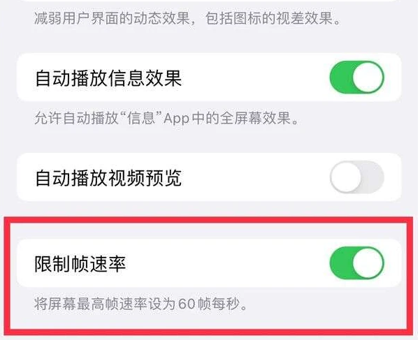 沙河口苹果13维修分享iPhone13 Pro高刷是否可以手动控制 