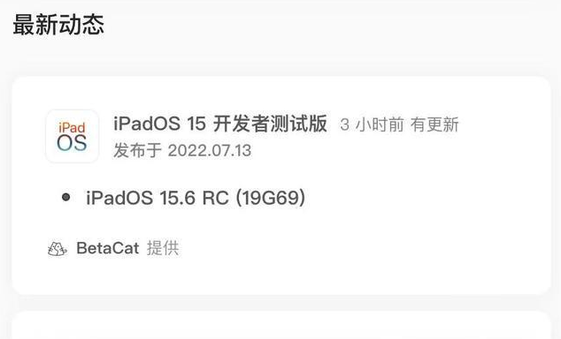 沙河口苹果手机维修分享苹果iOS 15.6 RC版更新建议 