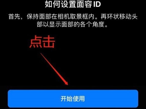 沙河口苹果13维修分享iPhone 13可以录入几个面容ID 