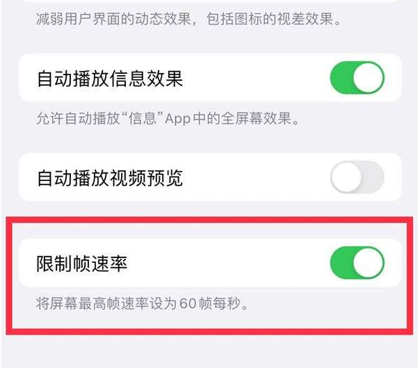 沙河口苹果13维修分享iPhone13 Pro高刷设置方法 