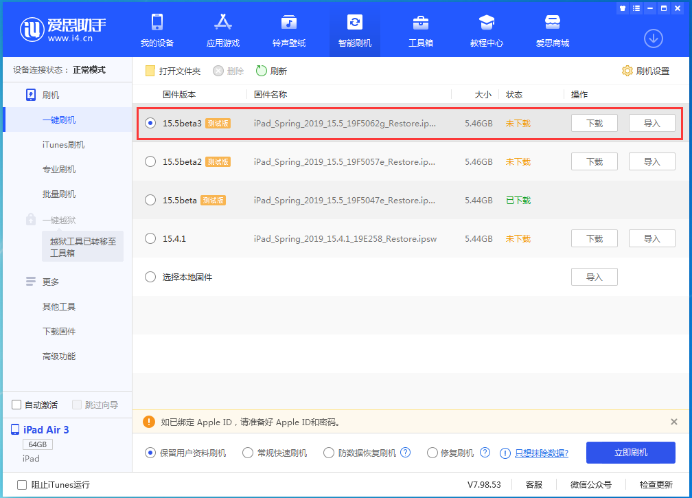 沙河口苹果手机维修分享iOS15.5 Beta 3更新内容及升级方法 