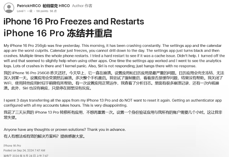 沙河口苹果16维修分享iPhone 16 Pro / Max 用户遇随机卡死 / 重启问题 