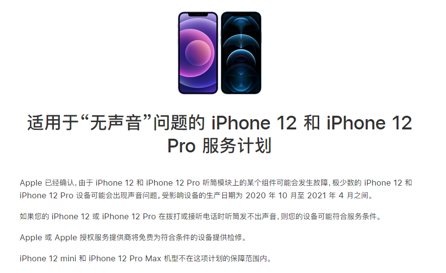 沙河口苹果手机维修分享iPhone 12/Pro 拨打或接听电话时无声音怎么办 