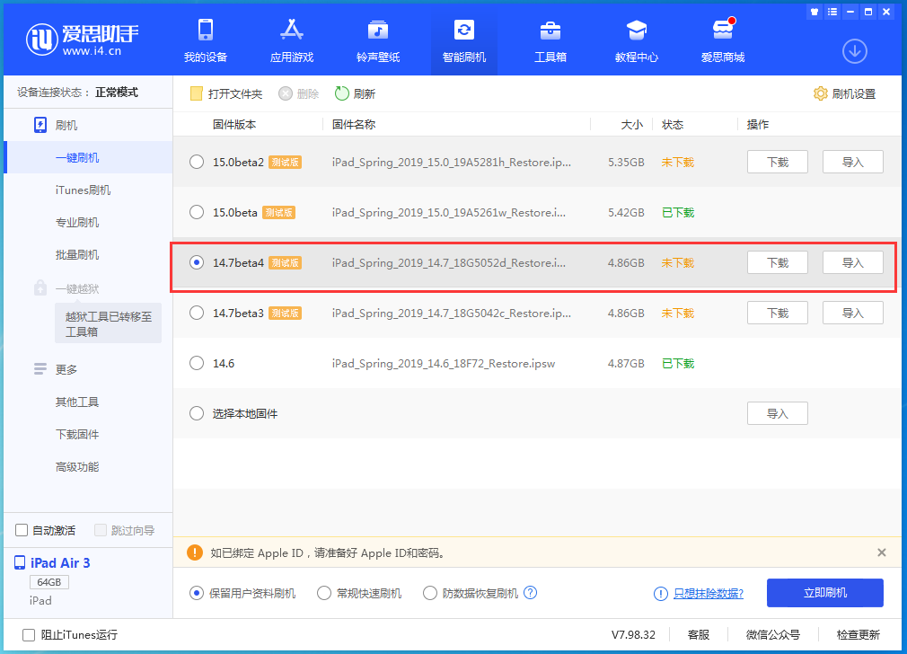 沙河口苹果手机维修分享iOS 14.7 beta 4更新内容及升级方法教程 