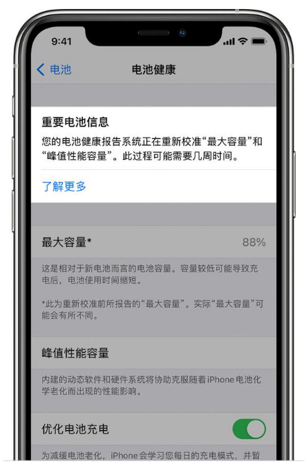 沙河口苹果手机维修分享升级iOS 14.5 Beta 6后如何进行电池校准 