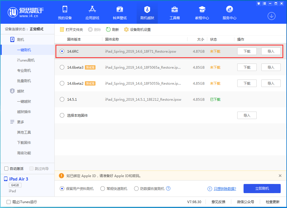 沙河口苹果手机维修分享iOS14.6RC版更新内容及升级方法 