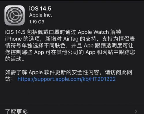 沙河口苹果手机维修分享iOS14.5正式版中隐私政策正式生效了吗 