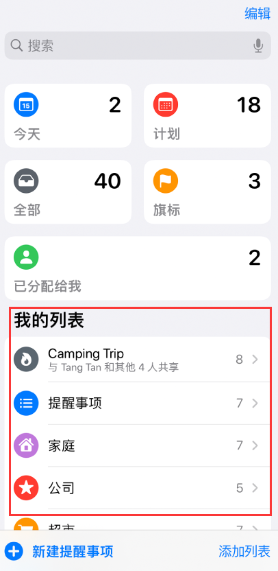 沙河口苹果手机维修分享iOS 14.5 “提醒事项”应用支持便捷排序 