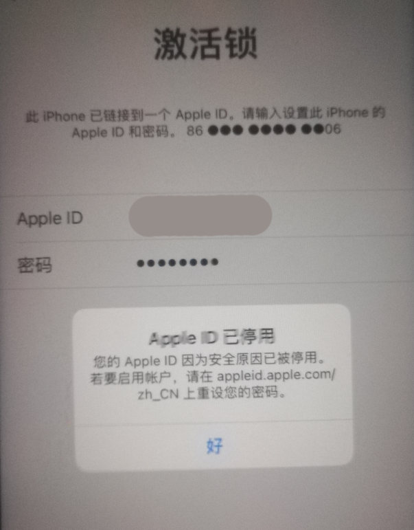 沙河口苹果手机维修分享iPhone 12 出现提示“Apple ID 已停用”怎么办 