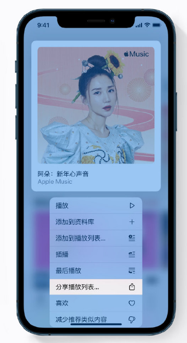 沙河口苹果手机维修分享Apple Music 新增新年歌单，快来分享给好友 