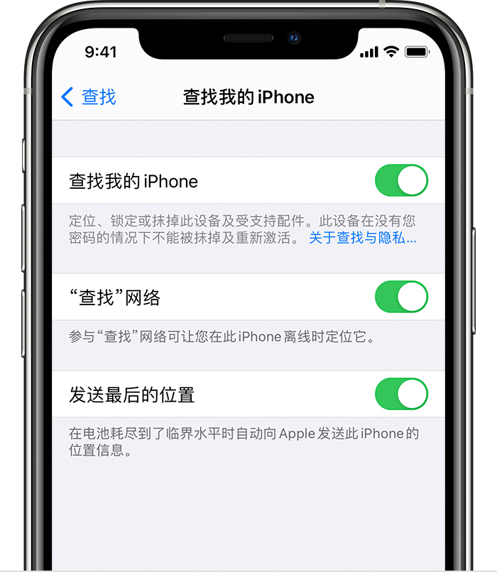 沙河口苹果手机维修分享如何在 iPhone 上开启的「查找」功能 