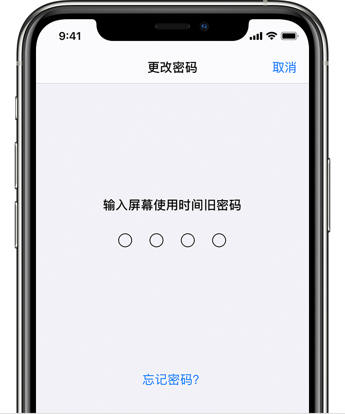 沙河口苹果手机维修分享iOS 14 忘记屏幕使用时间密码怎么办 