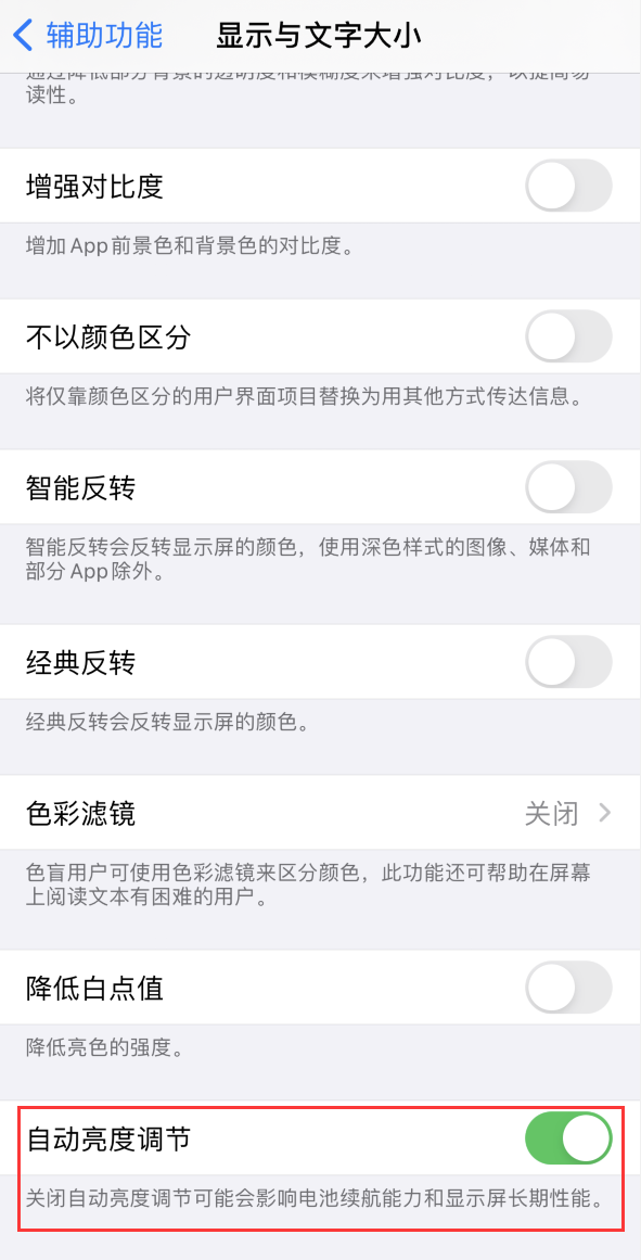 沙河口苹果手机维修分享iPhone 自动亮度调节失灵怎么办 