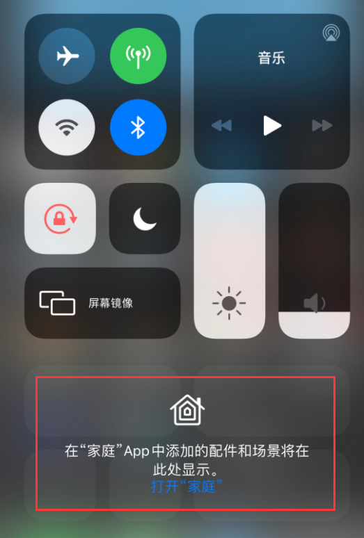 沙河口苹果手机维修分享iOS 14 控制中心“家庭”功能如何移除 