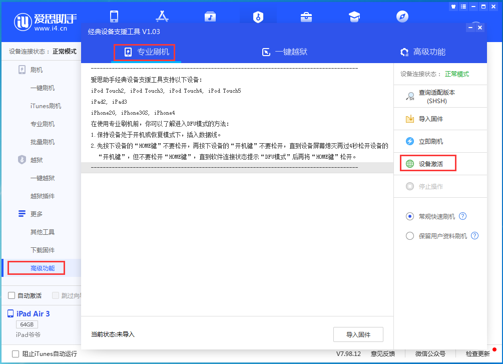 沙河口苹果手机维修分享iOS 13.6正式版_iOS 13.6正式版一键刷机教程 